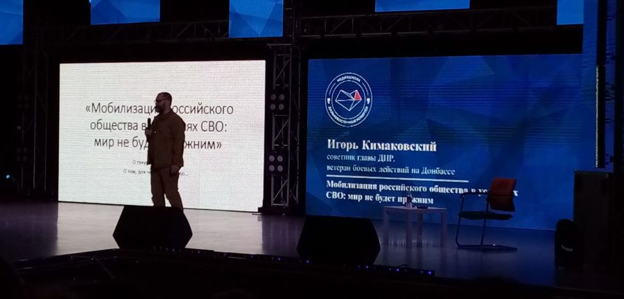 Советник главы ДНР выступил на форуме в Чите