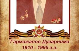 Дугарнима — мастер с «золотыми» руками