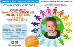 Маленькому Косте из Читы необходимо собрать 160 млн р. на дорогостоящий укол