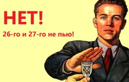 Спиртное не будут продавать в Чите 26 и 27 июня