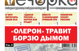 Вышел в свет очередной номер «Вечорки» № 21: лихие 90-е, пионеры и никакие «едроссы»