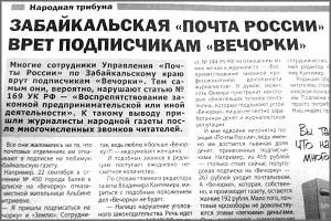 «Почта России» — давайте уже работать!