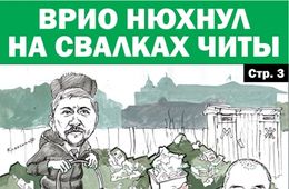PDF-версия «Вечорки» № 7 (456) уже в продаже: заговор против «Вечорки», могилы для читинцев и заморенные голодом студенты в Балее