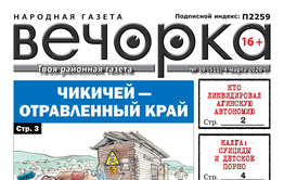 «Вечорка» № 10: Отравленный Чикичей, суициды и порно в Калге и Тахи сменил фамилию
