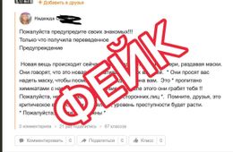 Соцсети Забайкалья заполонил новый фейк – отравленные маски 