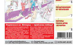 «Вечорка», №23: Война и танцы