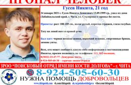 Читинец ушел из дома и пропал 