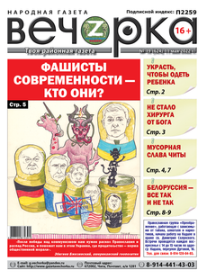 «Вечорка», № 19: Фашисты современности — кто они?