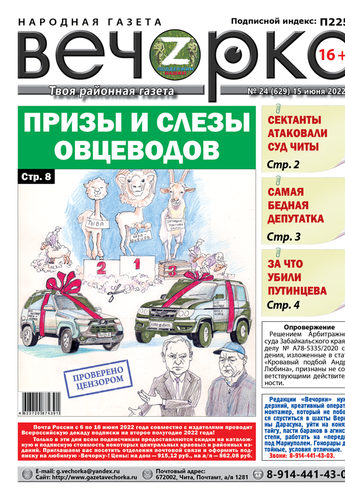 «Вечорка», № 24: Призы и слезы овцеводов