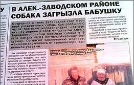 Следователи узнали от «Вечорки» о гибели женщины после укуса собакой