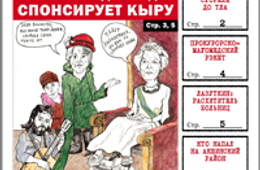 «Вечорка» №2: Королева Нидерландов спонсирует Кыру, прокурорско-магомедский рэкет и нападение на Акшинский район
