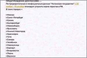 В соцсетях читинцев предупредили о возможном теракте