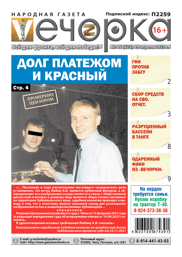 «Вечорка», №16: Долг платежом и Красный