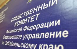 Уголовные дела завели из-за халатности при строительстве двух школ в Забайкалье