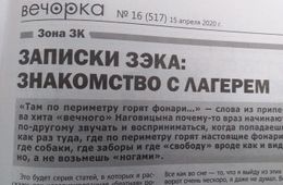 ​Записки зэка: знакомство с лагерем — анонс