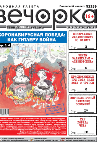 Вечорка №20: Ждановские вернулись во власть, снова про элиты Забайкалья и про 9 Мая