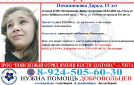 В Чите пропала без вести 13-летняя девочка-подросток