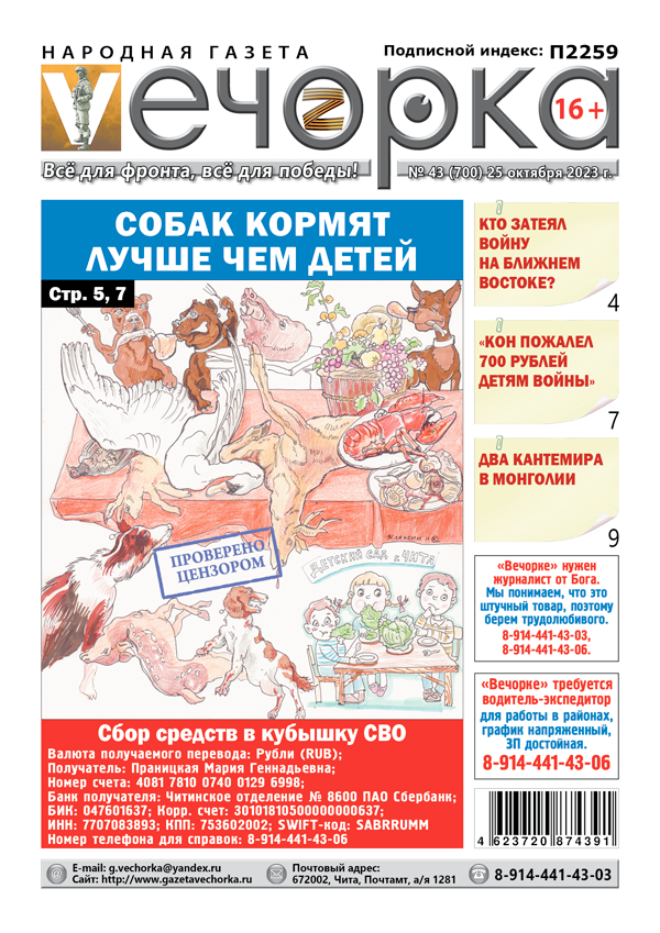 «Вечорка» № 43: Собак кормят лучше, чем детей