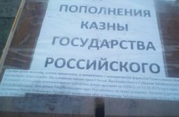 Православные коммунисты в Чите именем Путина собирают деньги для предтечи Русского царя