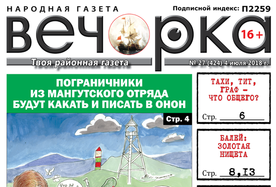 «Вечорка» № 27 (424): золотая нищета Балея, деньги для «воров в законе» и кого точно побьют на бурятской свадьбе
