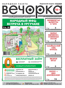 Вечорка №30: Народный МФЦ в Ургучане, Единая ключевско-осиновская Россия и забайкальский след Фургала