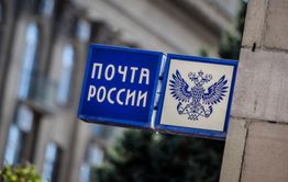Мы объявляем войну «Почте России» — подаем на нее в суд