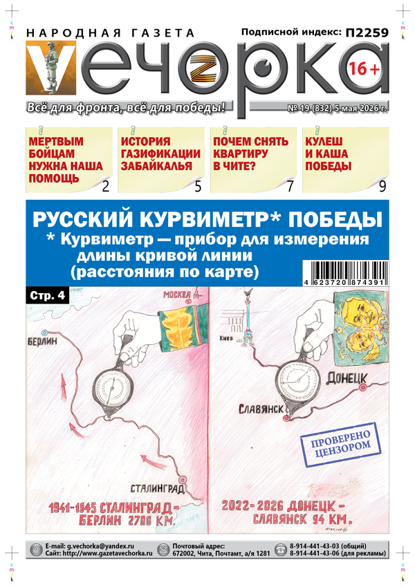 «Вечорка» №19: Русский курвиметр Победы