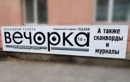 «Вечорка» - лидер среди печатных СМИ по цитируемости за 2019 год