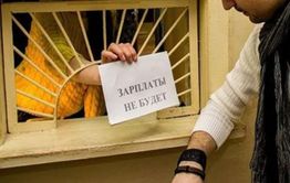 Сотрудники компании «Элемент Строй» пожаловались на задержки зарплаты  