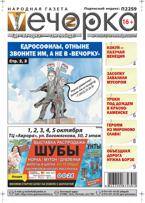 "Вечорка" № 40: Едрософилы, отныне звоните им, а не в "Вечорку"
