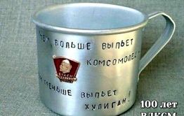 Да здравствует 102-я годовщина Ленинского комсомола!