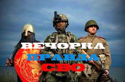 Кубышка СВО. Отчет «Вечорки» за последнюю неделю июля