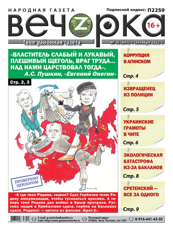 «Вечорка», № 36: «Властитель слабый и лукавый, плешивый щеголь, враг труда… над нами царствовал тогда», — А.С. Пушкин