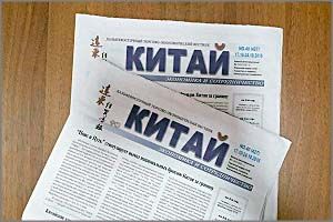 Газета «Китай»: Китайская модель финансовой стабильности, как туристы из Поднебесной влияют на экономику мира и почему китайские национальные компании становятся лучшими в мире