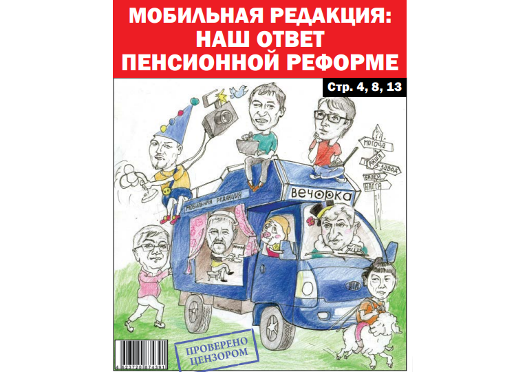 «Вечорка» № 26: Кто «козлит» Волкову, уходящие в Китай «корешки» и шест им. Забелина