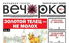 Внимание! Первый номер «Вечорки» выйдет с программой на две недели!