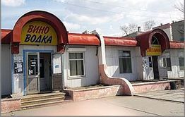 «Стоп Бухло!»: Боярышник продают прямо напротив отделения полиции