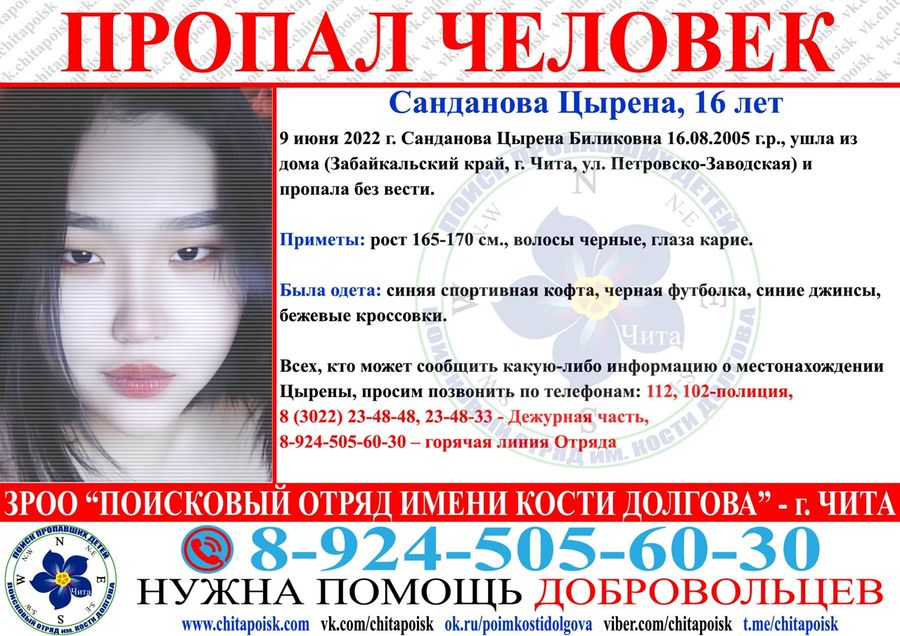 В Чите без вести  пропала девушка-подросток