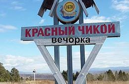 В Красночикойском районе обрушился мост, связывавший жителей двух сел с райцентром