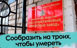 Гибель работников оборонного предприятия под Читой. Отравились метанолом?