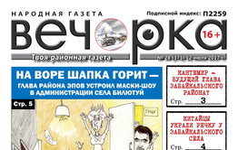 «Вечорка» № 28: Кантемир – глава района, китайцы украли реку, обманутые дети и ППГХО гробит жизни шахтеров