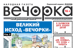 «Вечорка», № 21: Великий исход «Вечорки»
