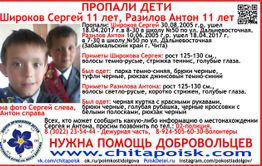 Двух 11-летних мальчиков разыскивают в Чите