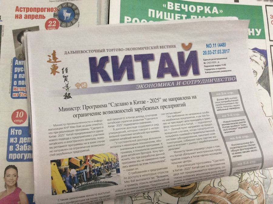 Газета «Китай»: против наркотиков и рака