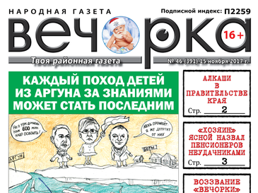 «Вечорка» № 46: смертельно опасный путь к знаниям, пьянчуги в правительстве ЗК и воззвание газеты к иудеям