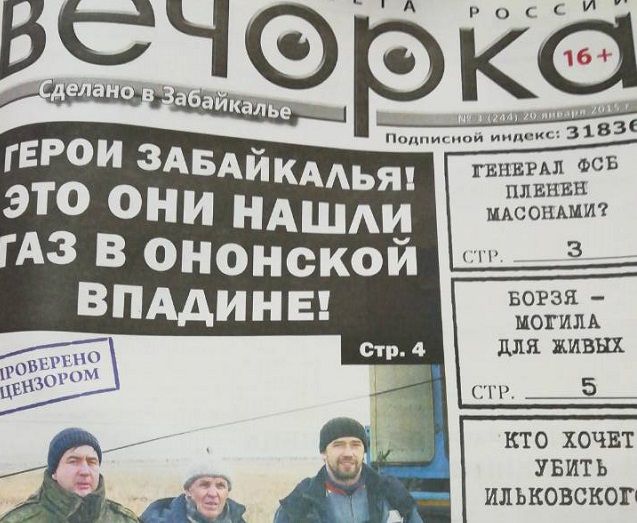 Анналы «Вечорки». О чем писала газета 20 января 2015 года