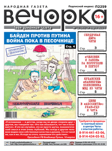 «Вечорка», № 12: Байден против Путина. Международная песочница.