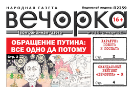 «Вечорка» №2: Одно да потому в обращении Путина, скандальный рейтинг (Ж) и вся правда о Ведере и Тахи