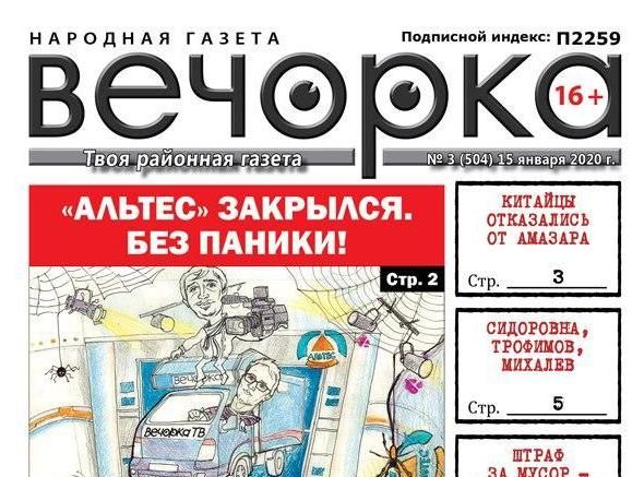 ​«Вечорка» № 3: «Альтес» закрылся, китайцы из Амазара уехали, а за мусор будут штрафовать на 200 тыс. руб. 