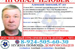 В Чите пропал без вести 67-летний мужчина 